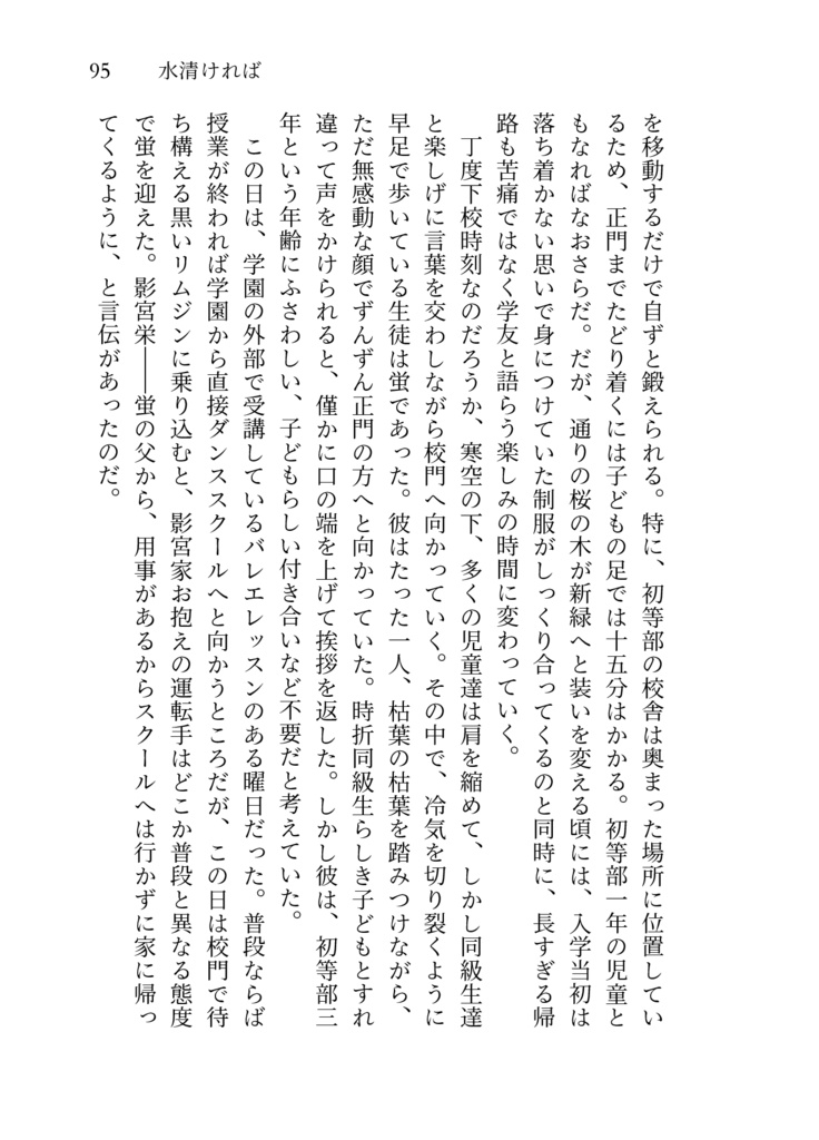 水清ければ