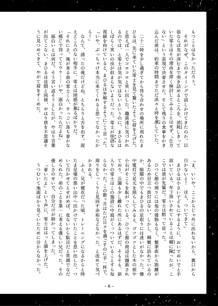 いびつの夜めぐり