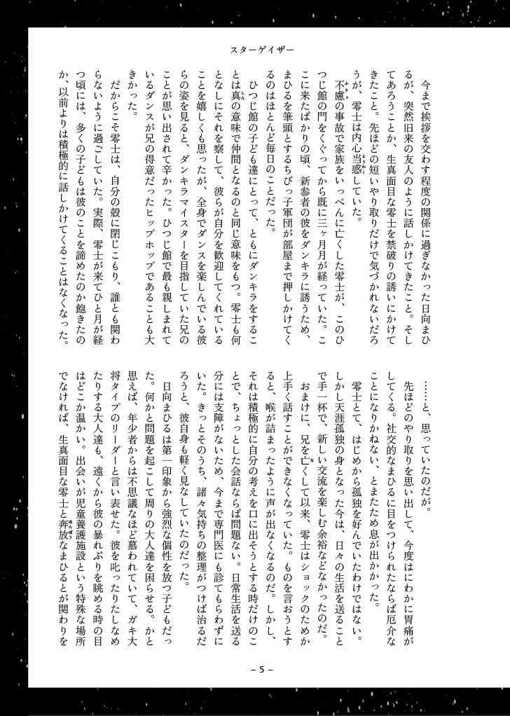 いびつの夜めぐり