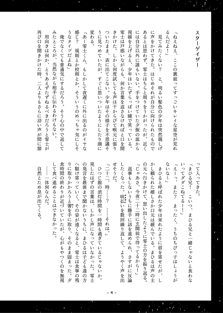 いびつの夜めぐり