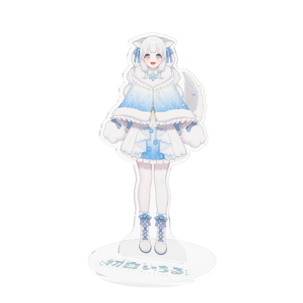 【常設グッズ】初白いちる ヒト型立ち絵アクリルスタンド