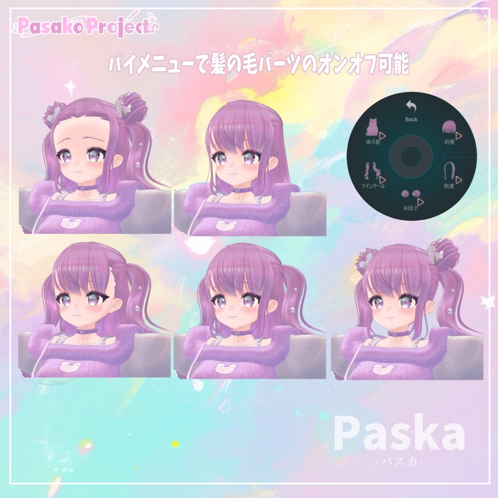 【オリジナルアバター】Paska-パスカ-