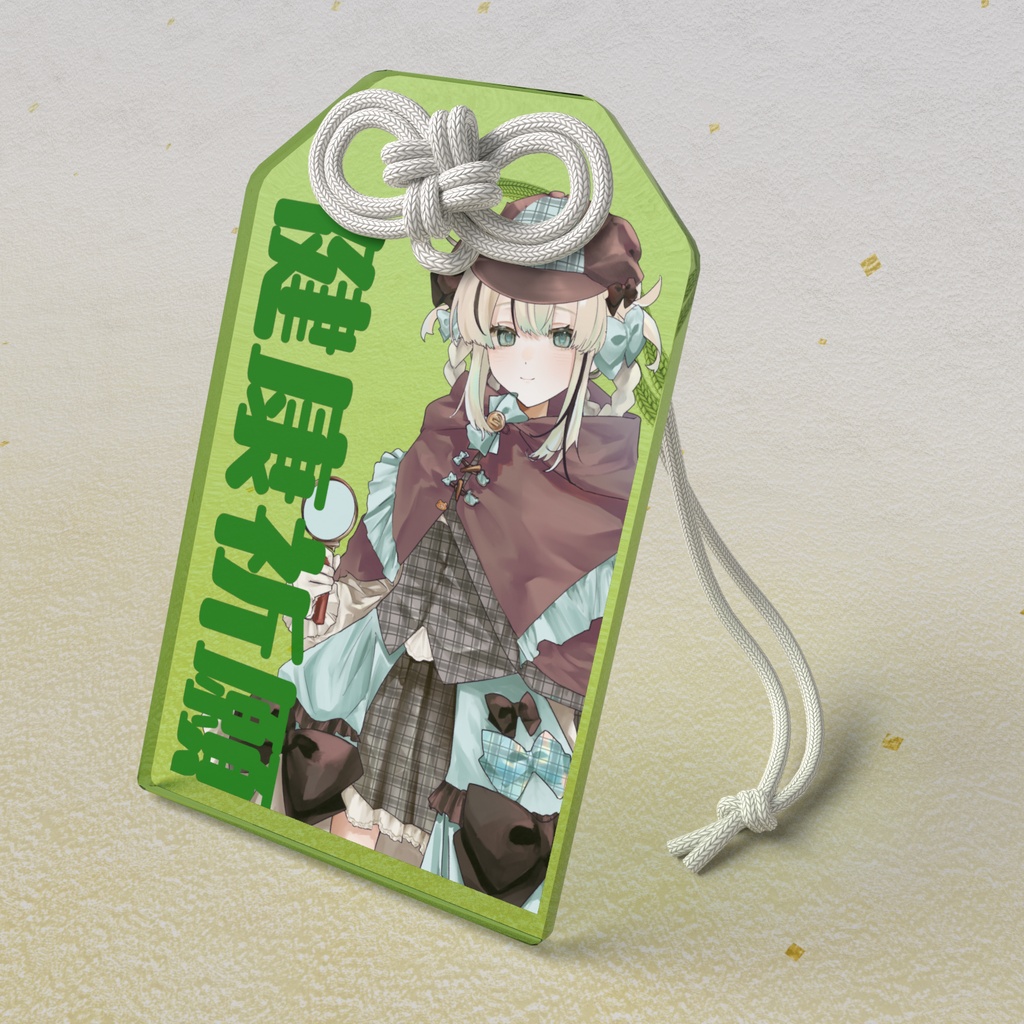 お守りアクスタもあ