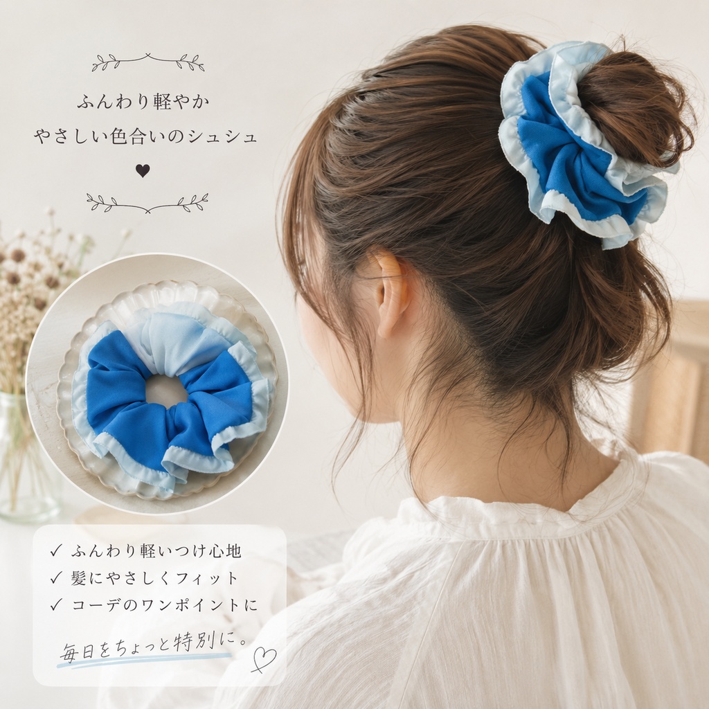 着物リメイクしゅしゅ（青+青レース）