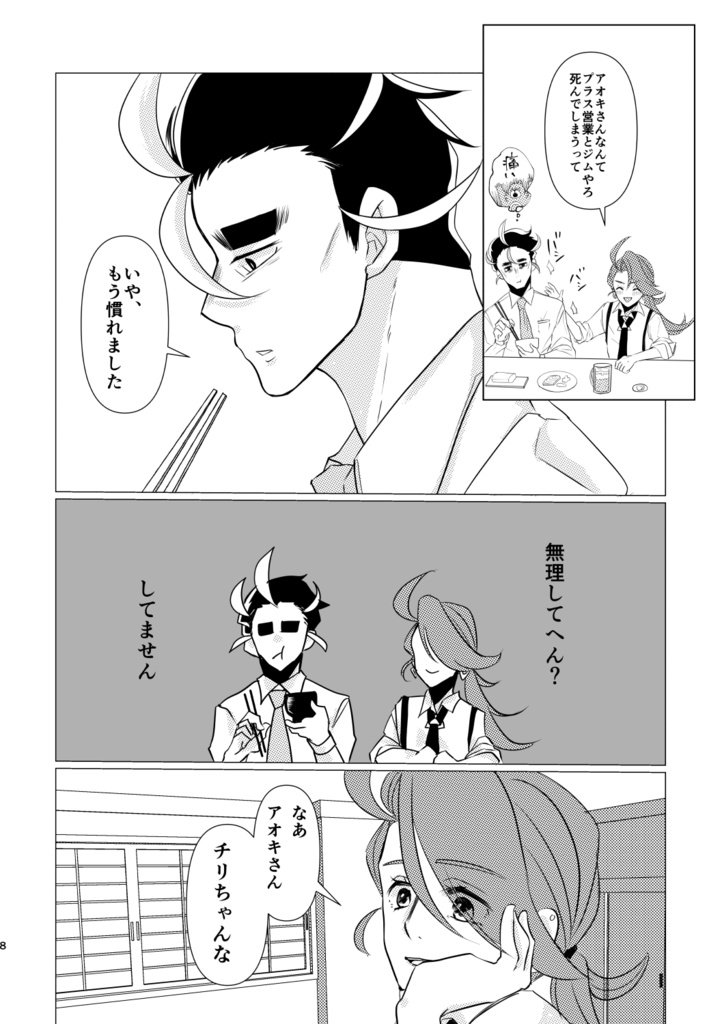 チョコレートコスモスはまだ咲かない【前編】