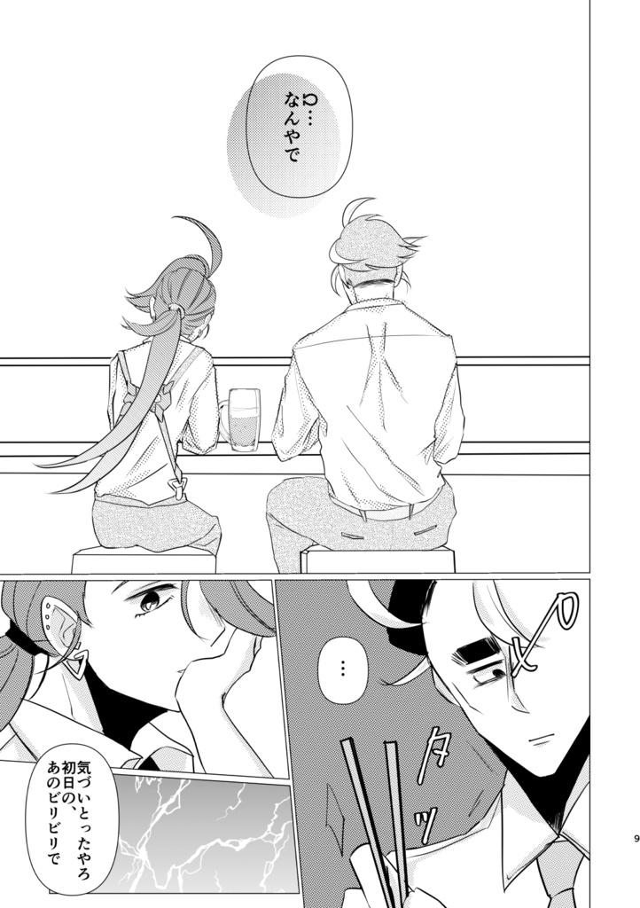 チョコレートコスモスはまだ咲かない【前編】