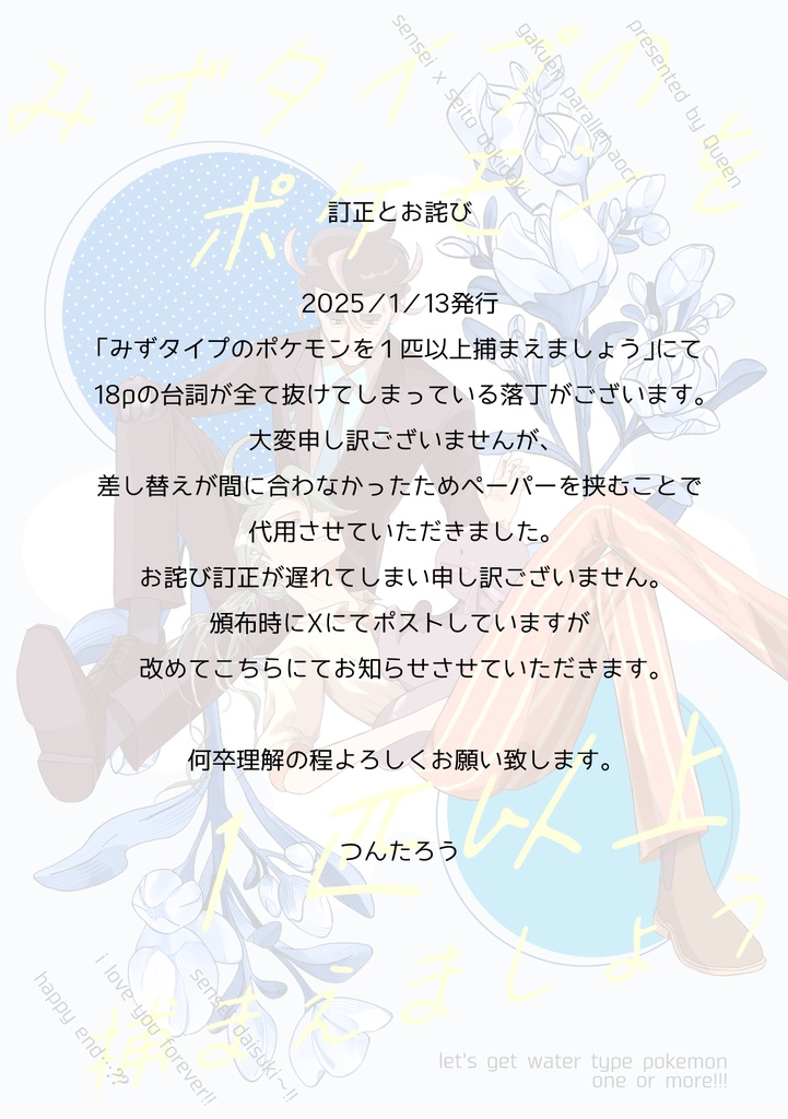 みずタイプを1匹以上捕まえましょう