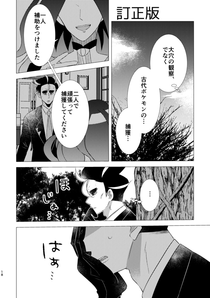 みずタイプを1匹以上捕まえましょう