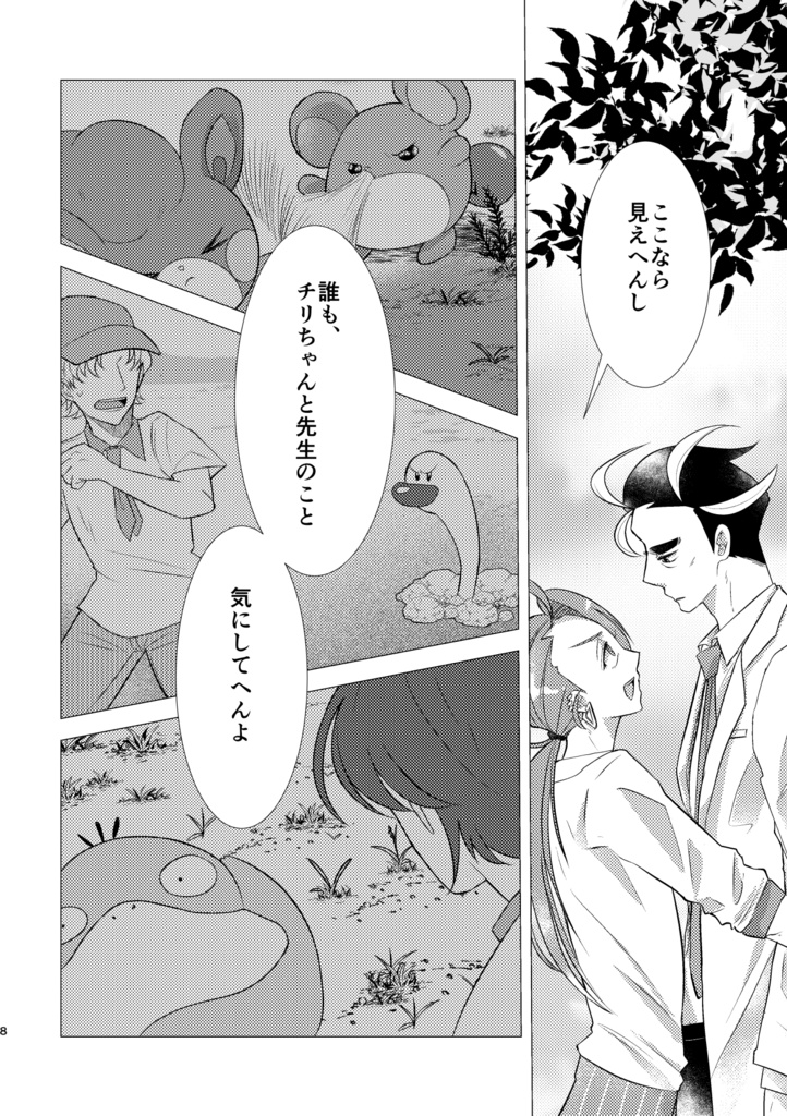 みずタイプを1匹以上捕まえましょう