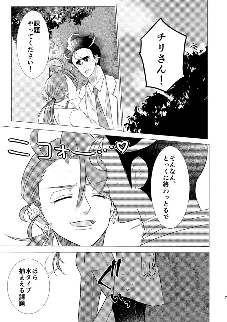 みずタイプを1匹以上捕まえましょう