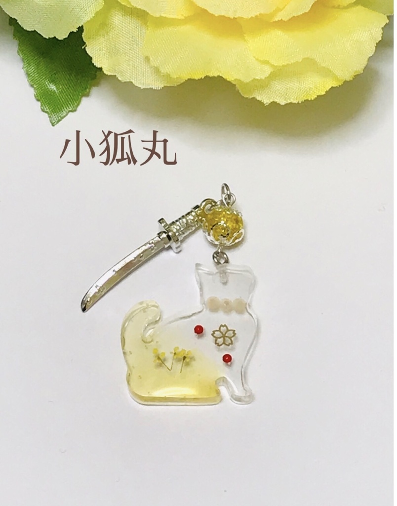 刀剣にゃん舞 小狐丸イメージアクセサリー 気まぐれ兎 のアクセサリー屋さん Booth