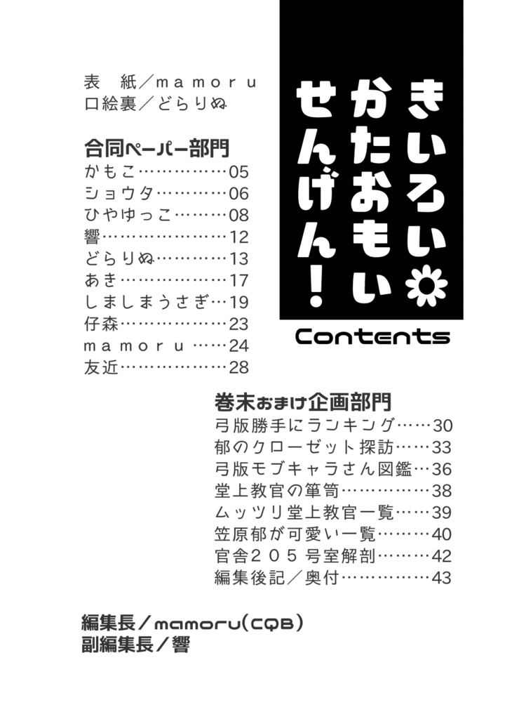 きいろい かたおもい せんげん!