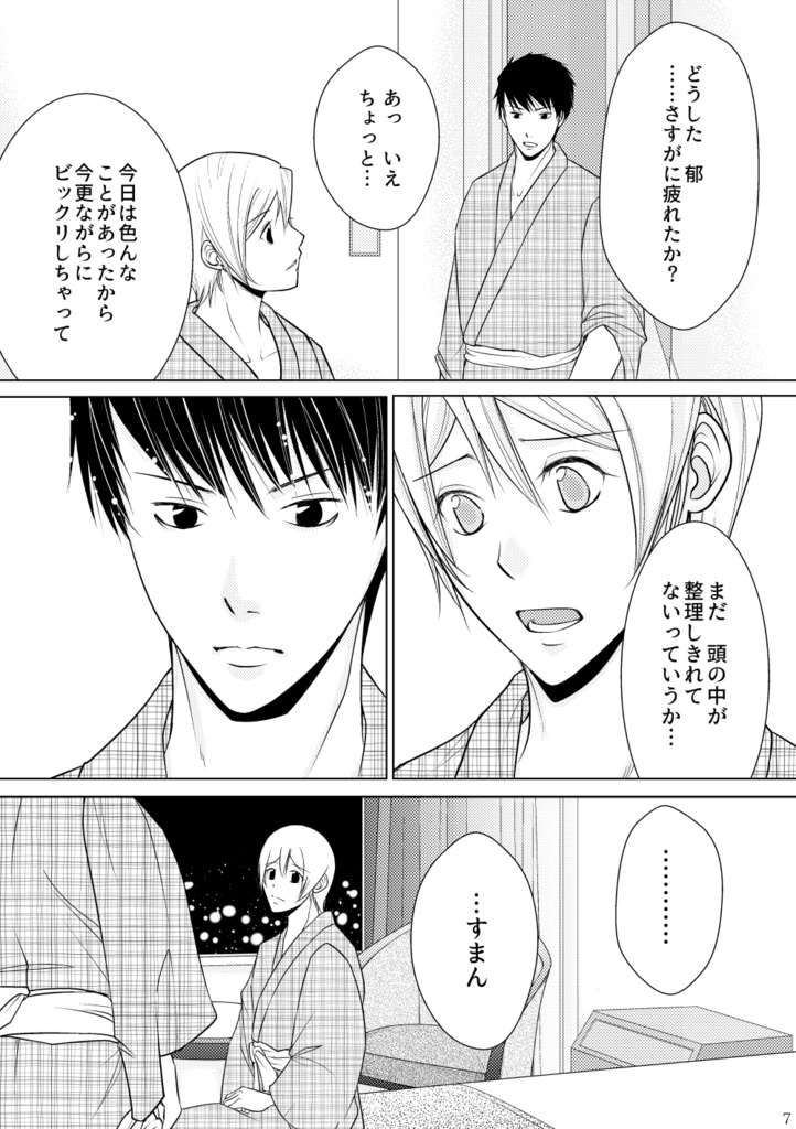 あなたの涙とはじまりと