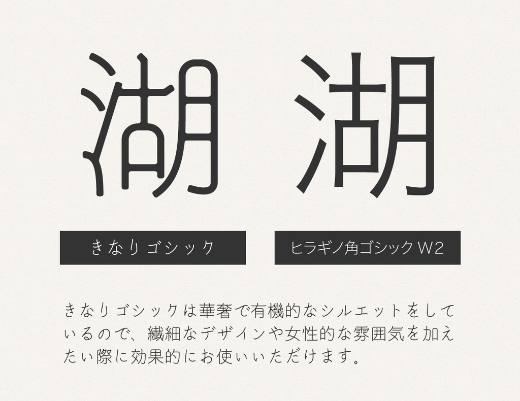 きなりゴシック