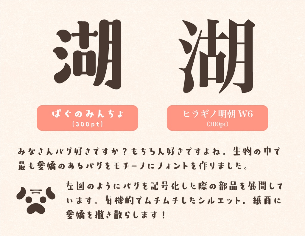 ぱぐのみんちょ