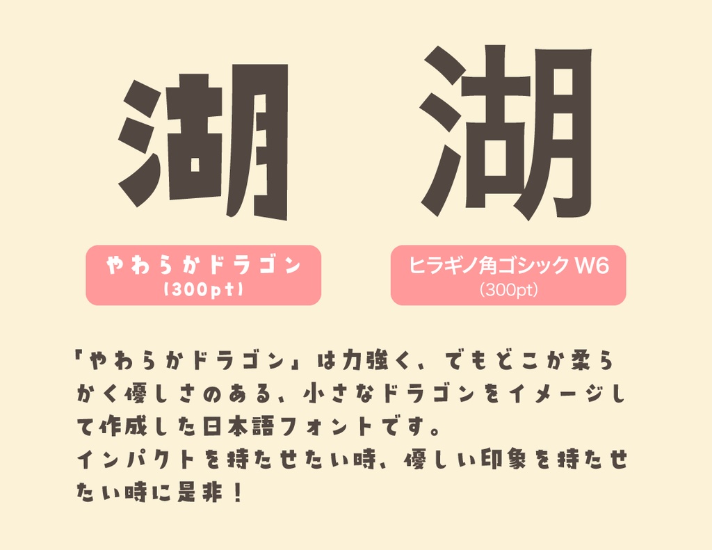 やわらかドラゴン