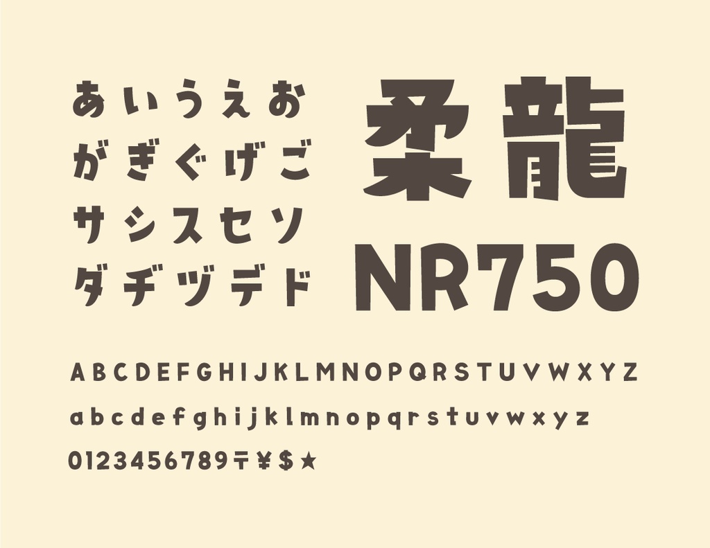 やわらかドラゴン