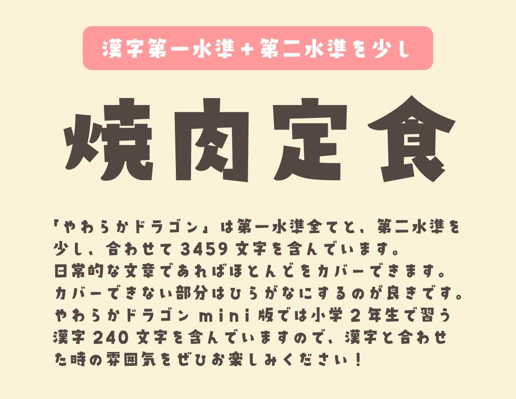 やわらかドラゴン