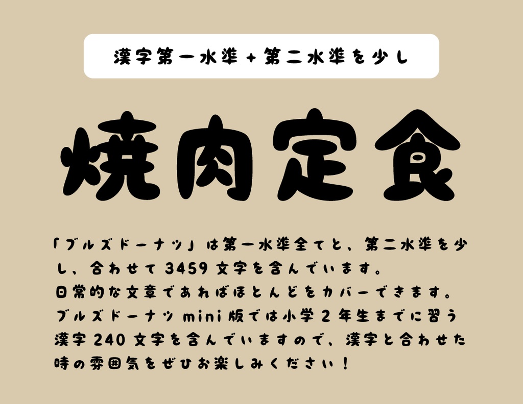 ブルズドーナツ