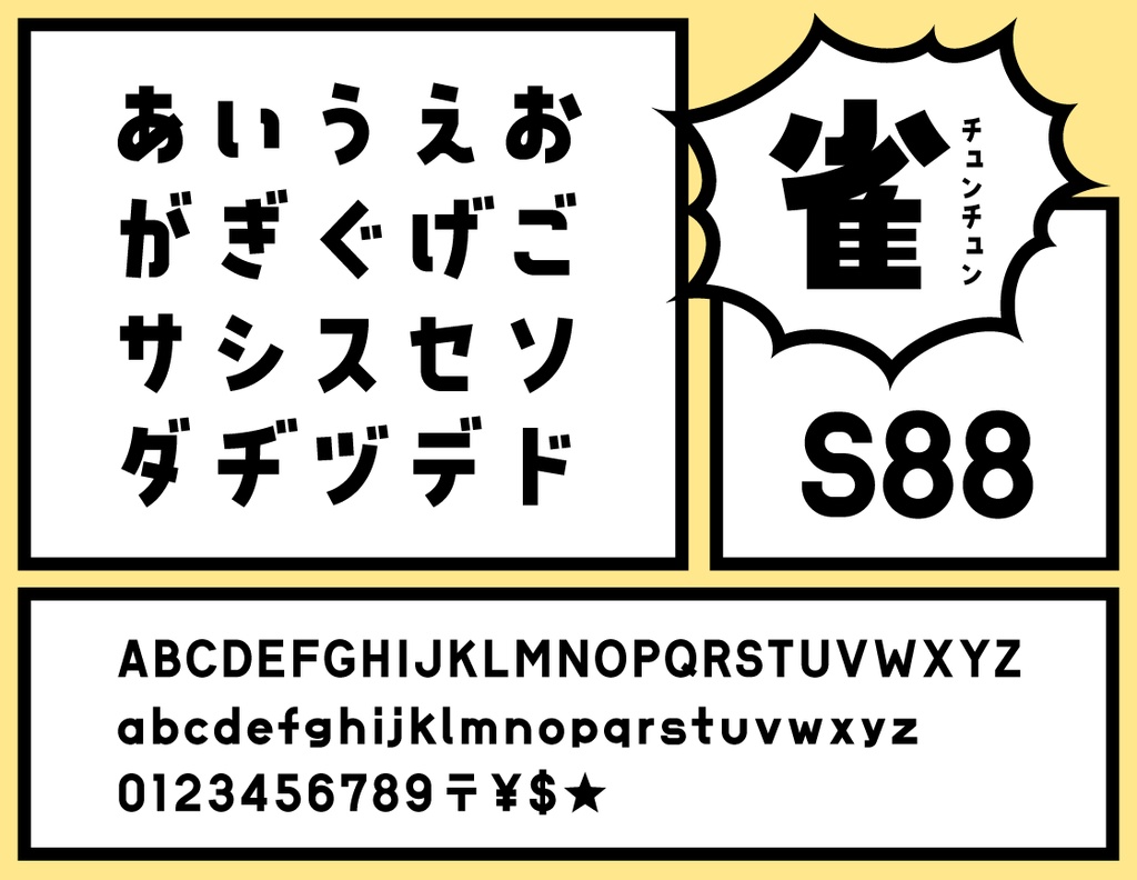 スズメボンボン