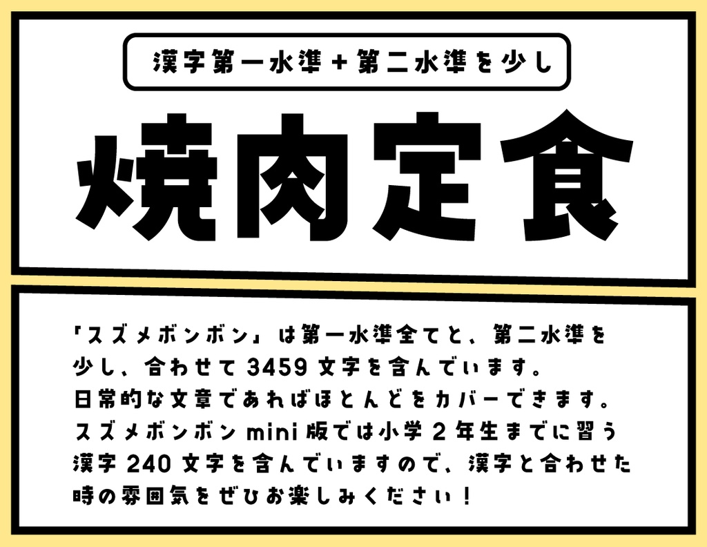 スズメボンボン