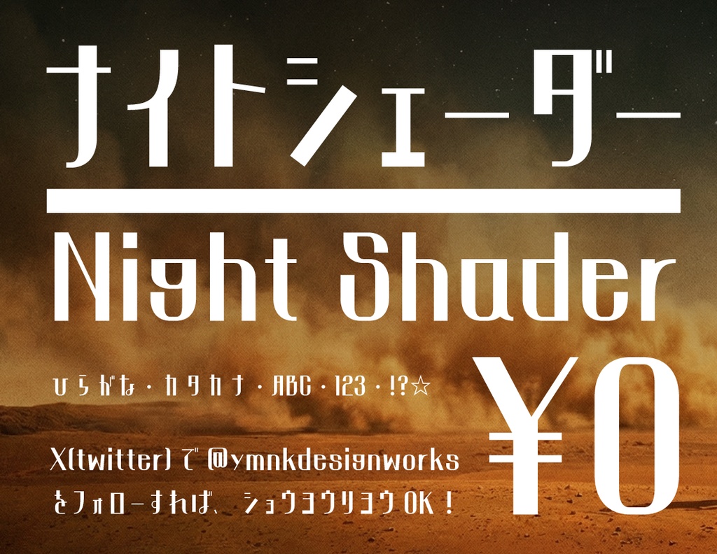 ナイトシェーダー