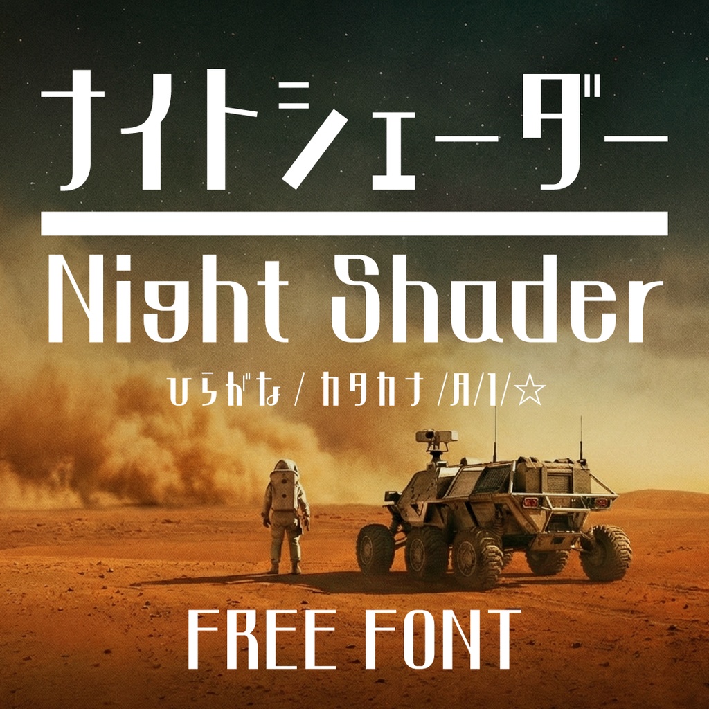 ナイトシェーダー