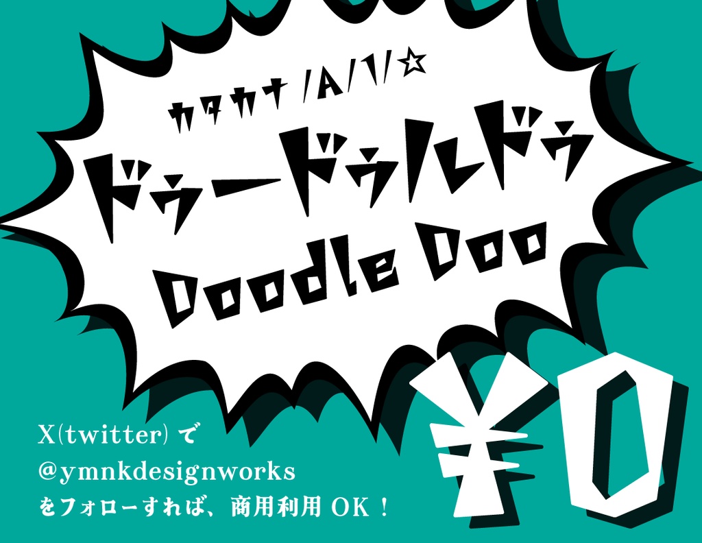 ドゥードゥルドゥ