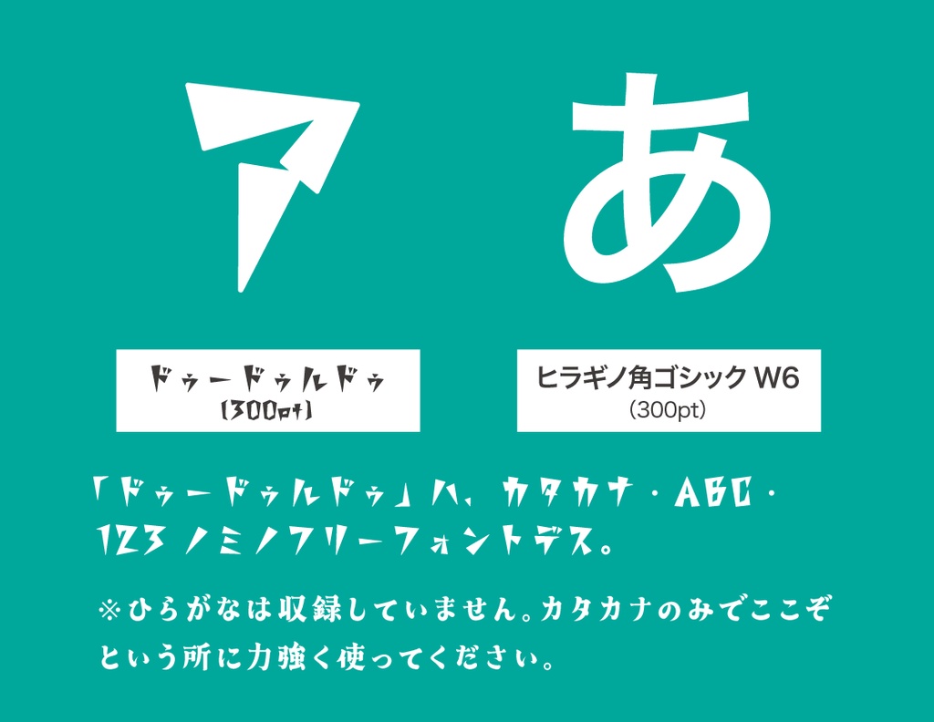 ドゥードゥルドゥ