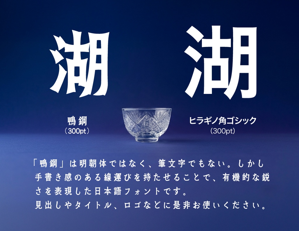 鴨鋼