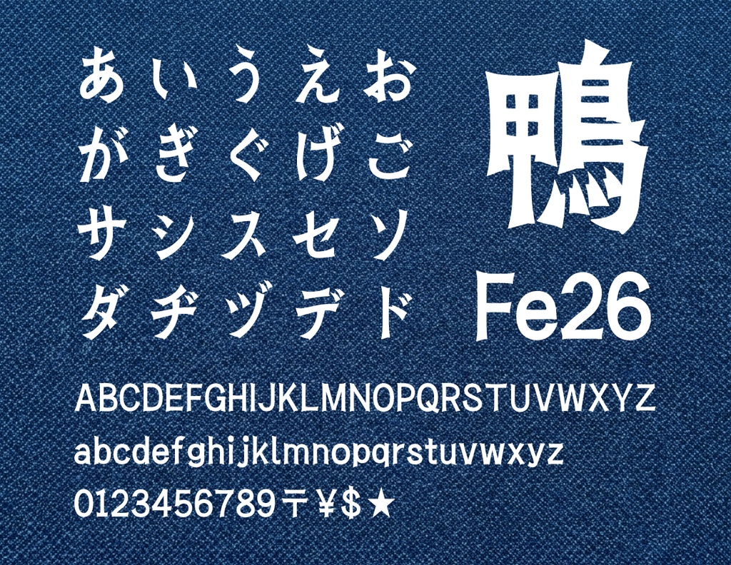 鴨鋼