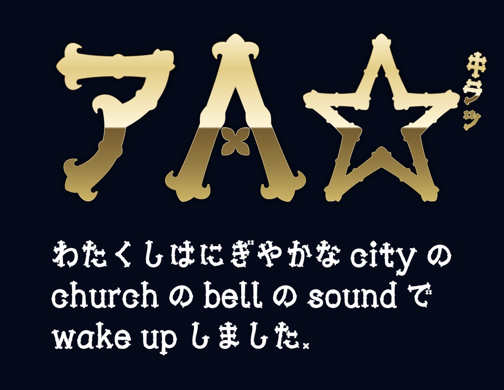 シャランラ