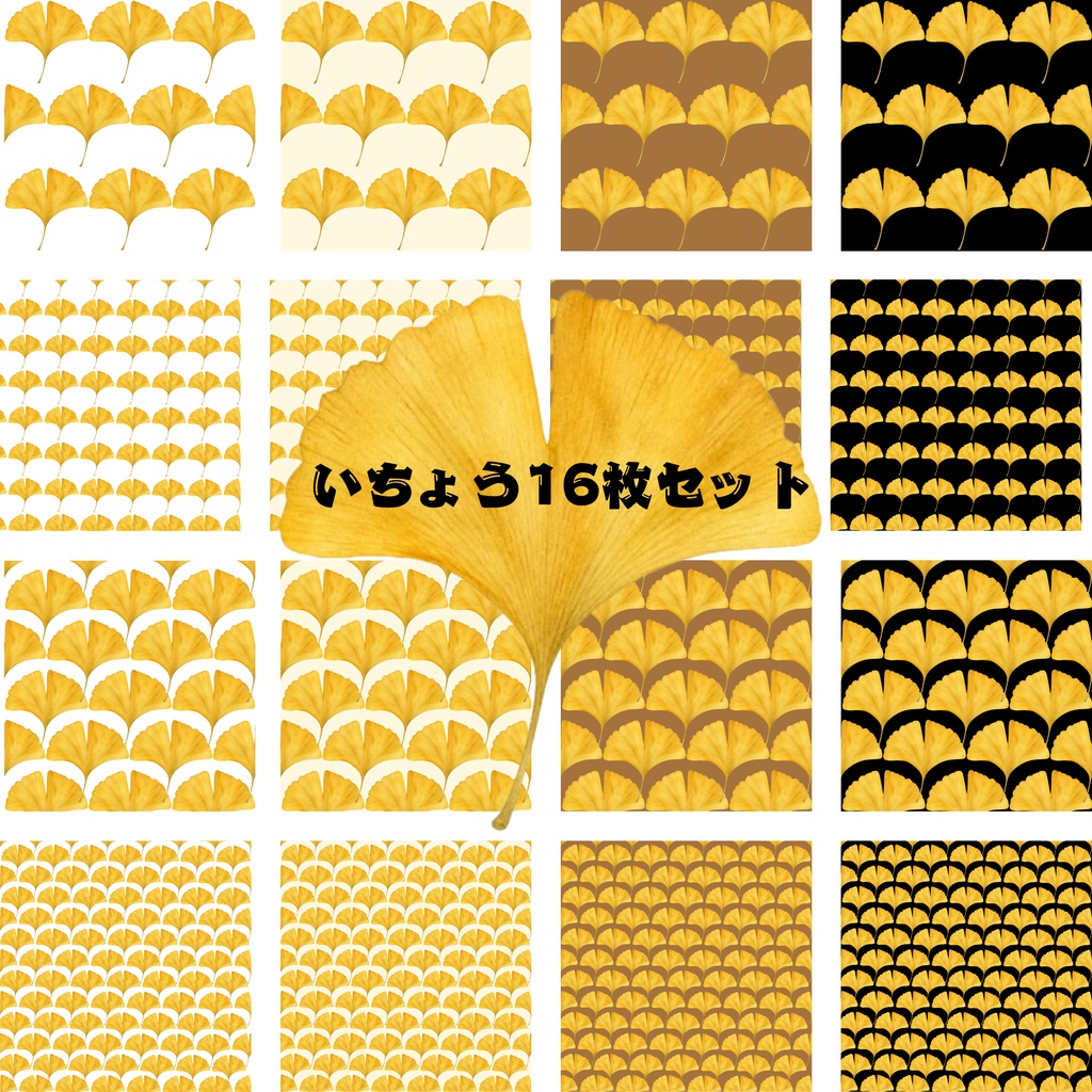【和柄っぽい　いちょう模様の背景素材16枚セット/2000×2000px・PNG】