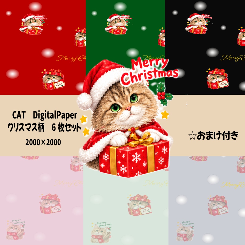 【猫柄×雪クリスマス背景素材6枚セット/おまけ付き・2000px】