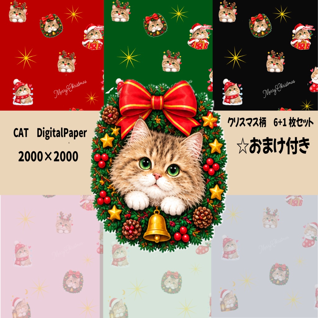 猫柄×星クリスマス背景素材6枚セット/おまけ付き・2000px