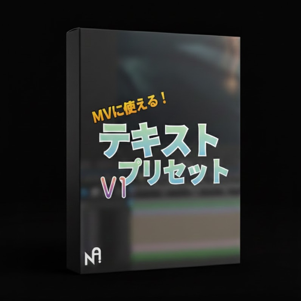 MVに使える！After Effects テキストプリセットパック V1