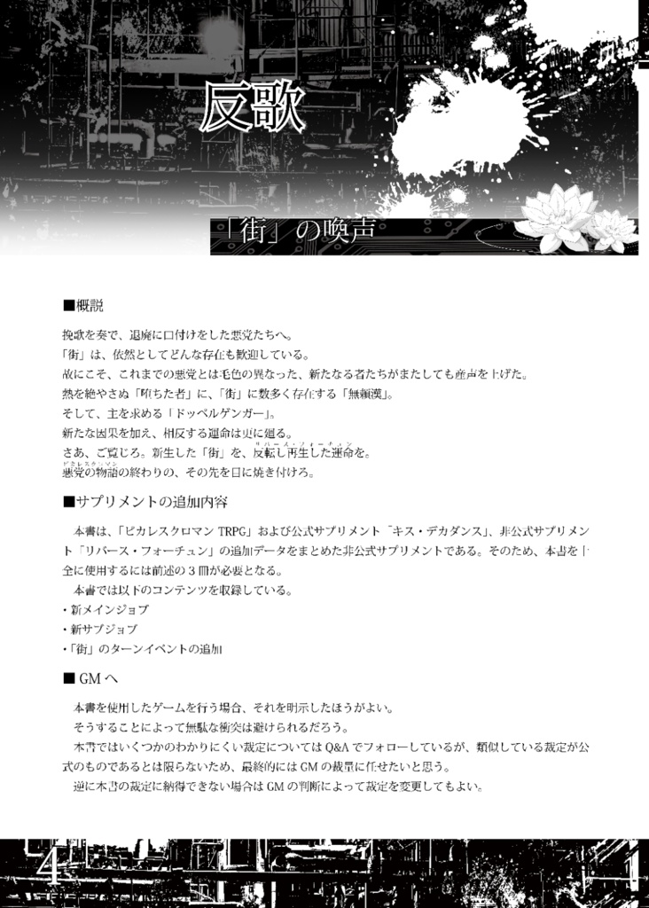 ピカレスクロマンtrpg 非公式サプリメント リバース フォーチュン 創作小屋 アナグラ Booth ピカレスクロマンtrpg 非公式サプリメント リバース フォーチュン 創作小屋 アナグラ Booth
