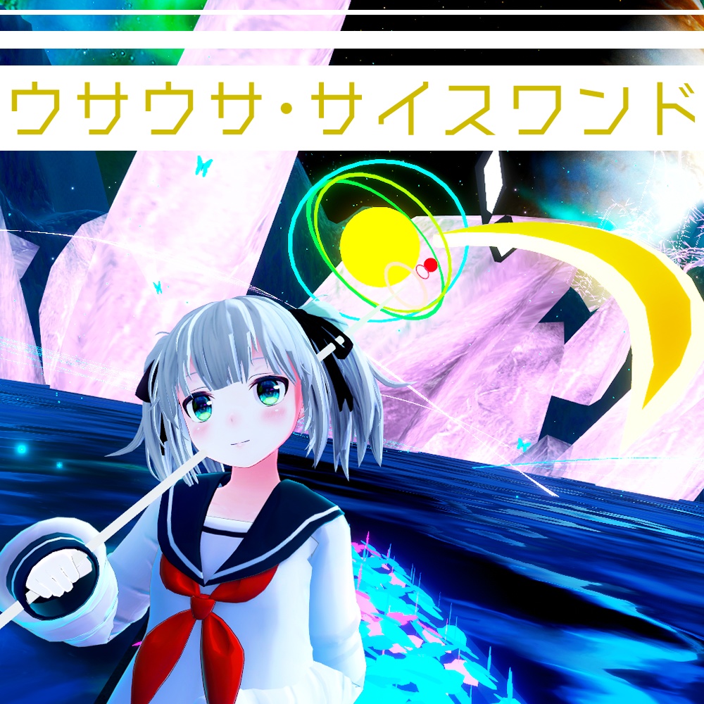 ウサウサ・サイスワンド