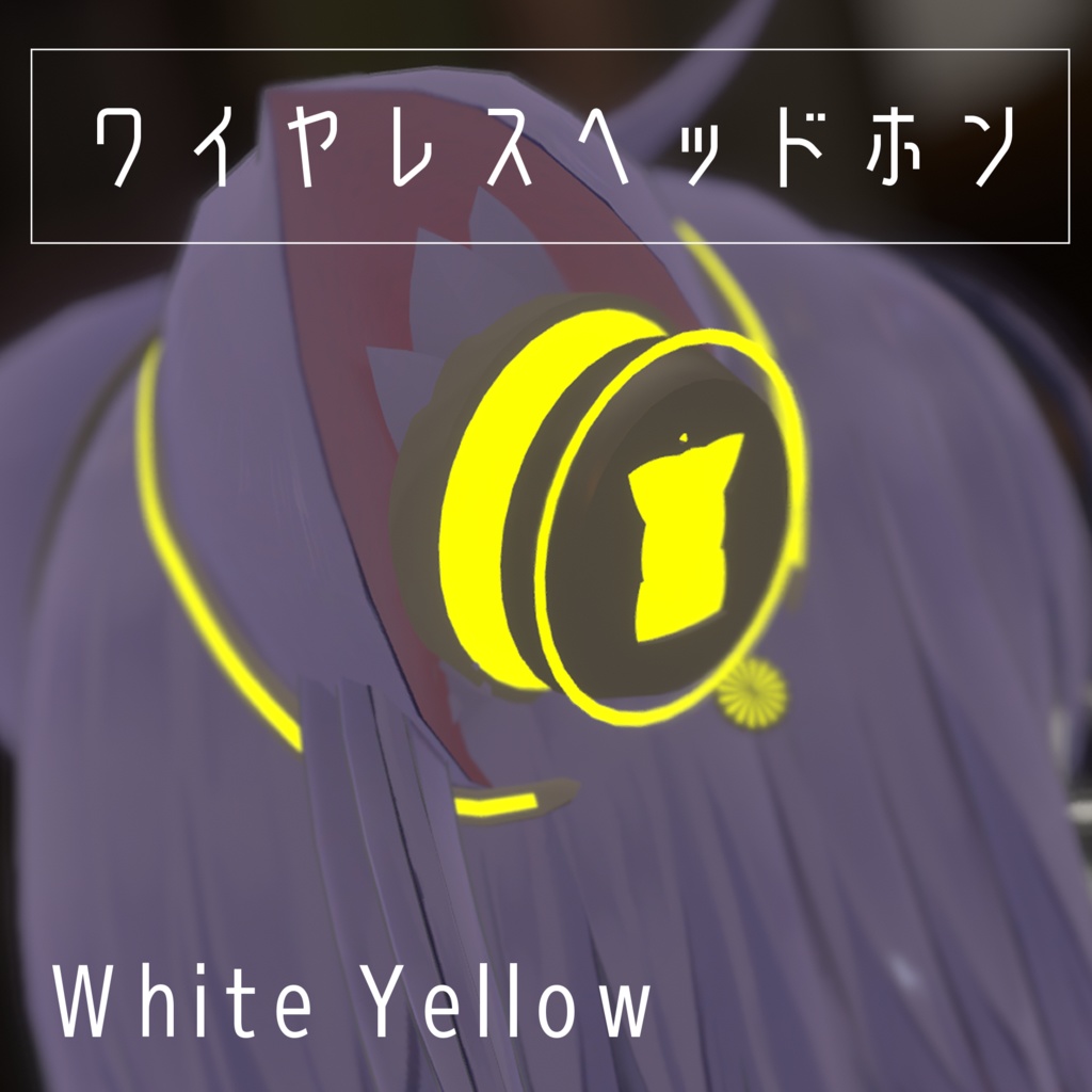 ワイヤレスヘッドホン【シャオン専用】