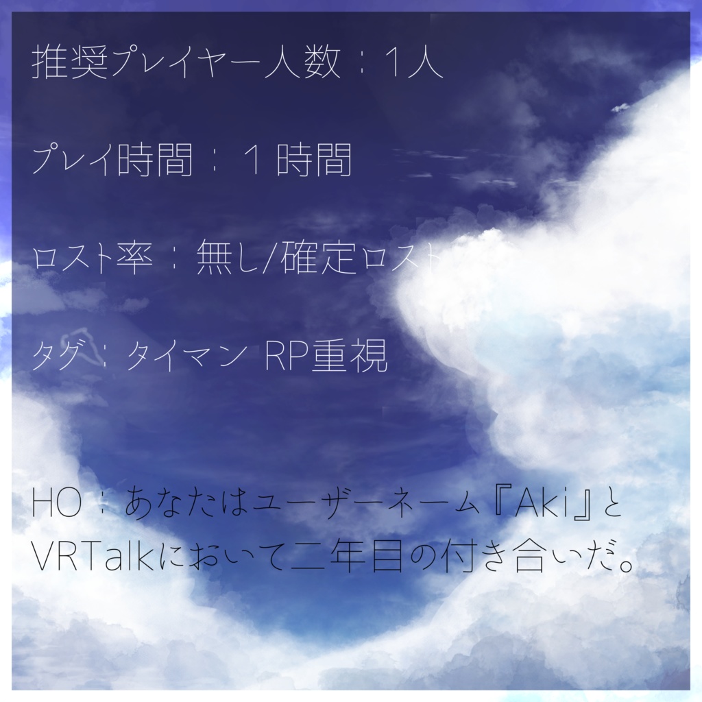 エモクロアTRPGシナリオ『Astrobot』