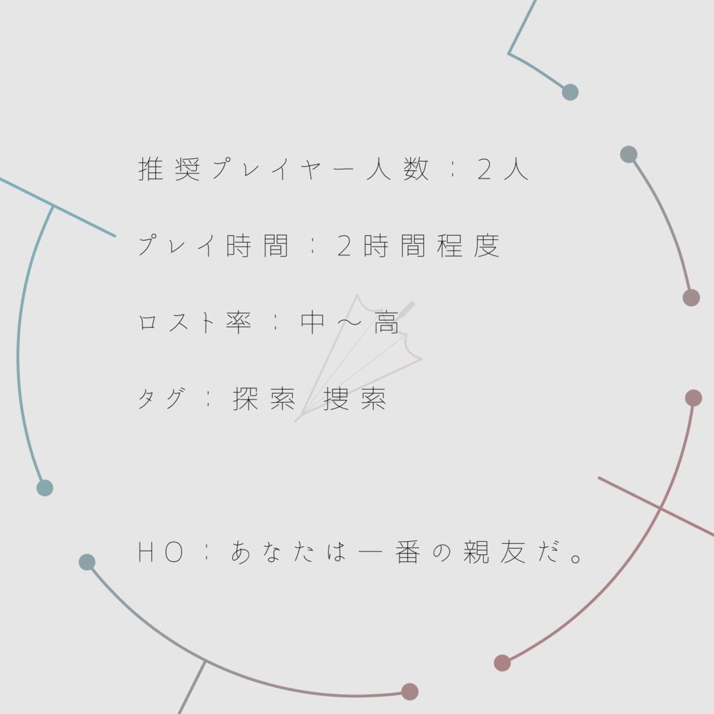 エモクロアTRPGシナリオ『AI'm trancelucent』