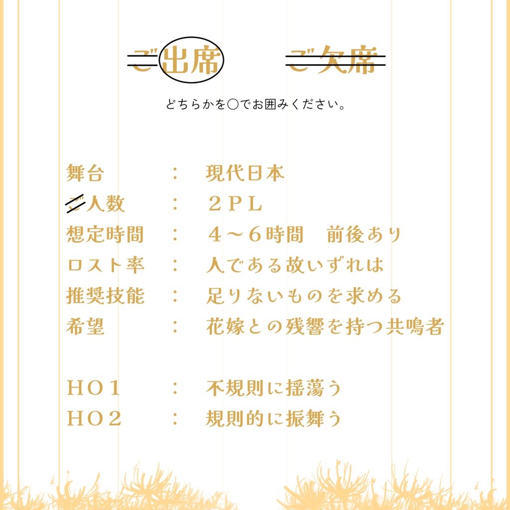 エモクロアTRPGシナリオ『A.M. Hello』