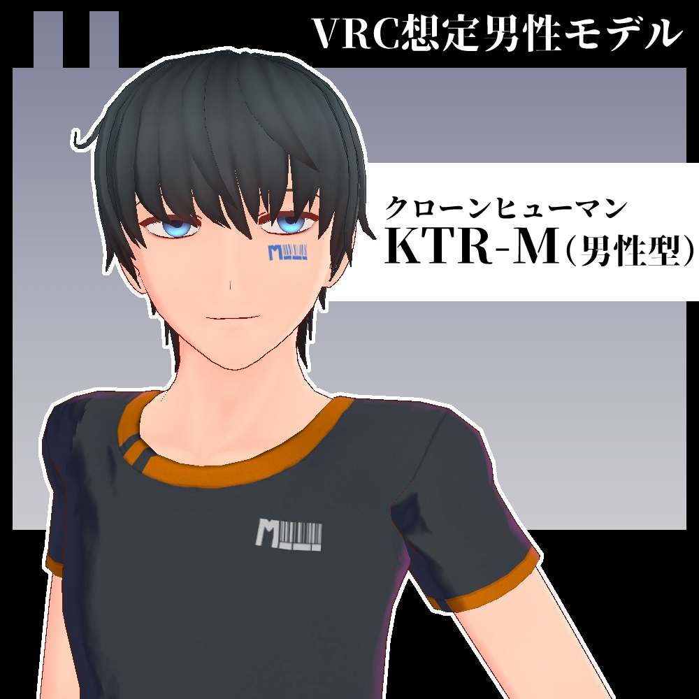(無料有) クローンヒューマン KTR-M（KTR男性型）【VRC想定男性モデル】