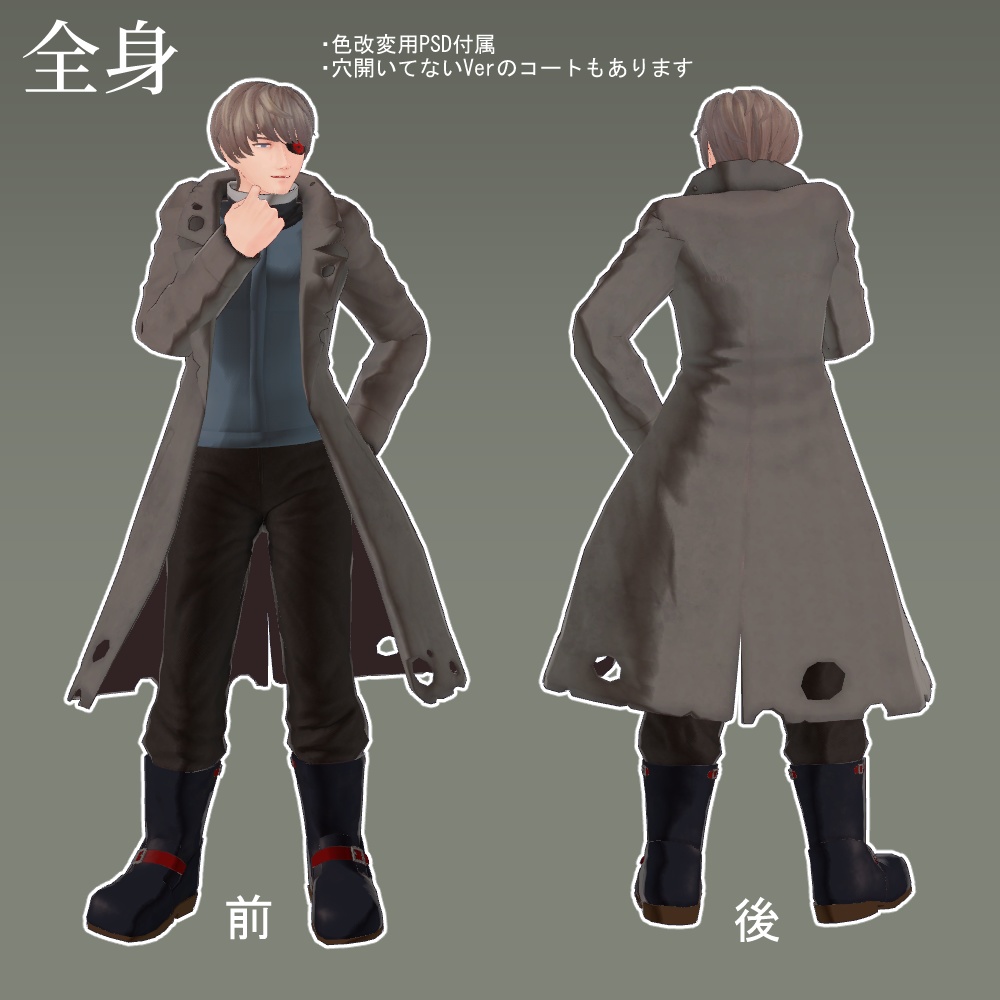 用心棒 Vet【VRC想定男性モデル】