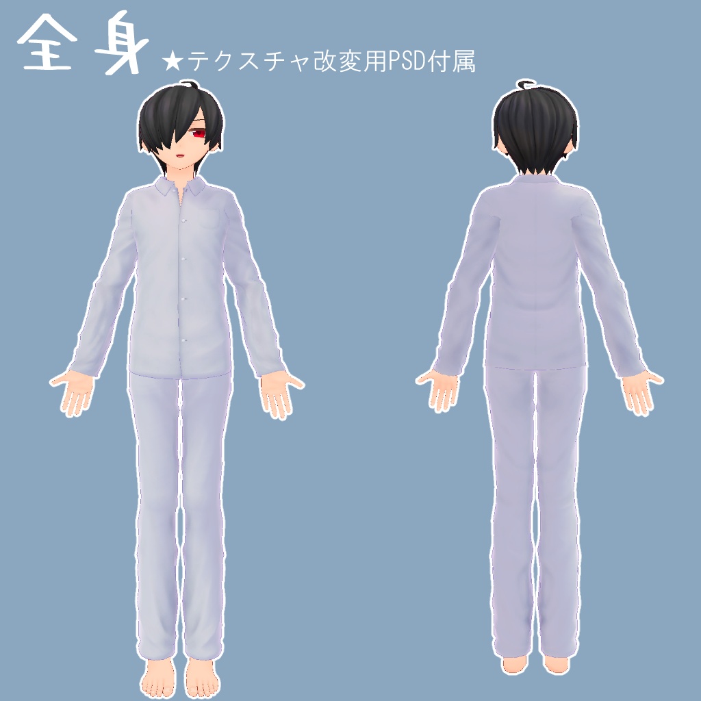 夢遊少年 ハルヒコ【VRC想定少年モデル】