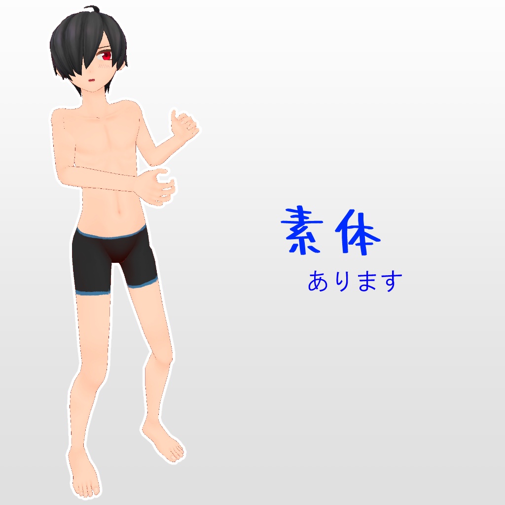 夢遊少年 ハルヒコ【VRC想定少年モデル】