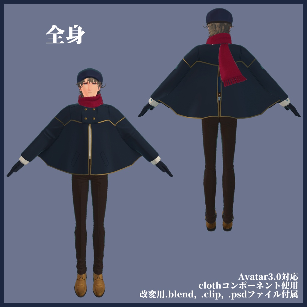 群青 -Gunsei-【VRC想定3Dモデル】