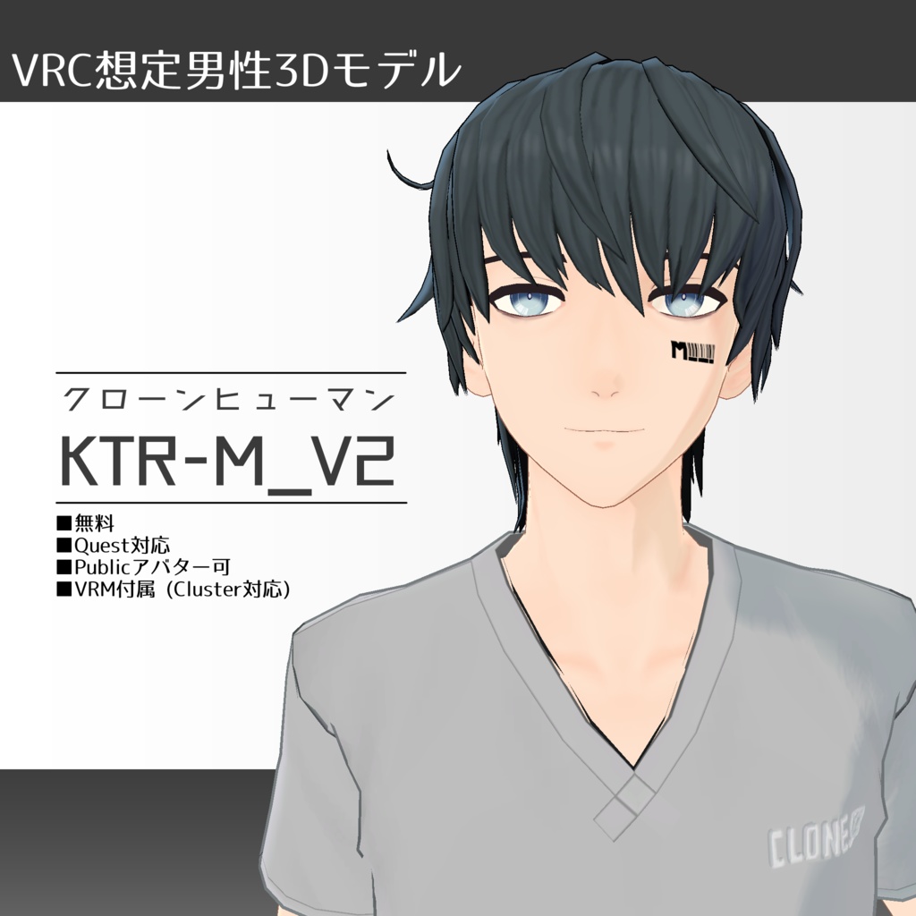 (無料有) クローンヒューマン KTR-M_V2（KTR男性型Version2）【VRC想定男性モデル】