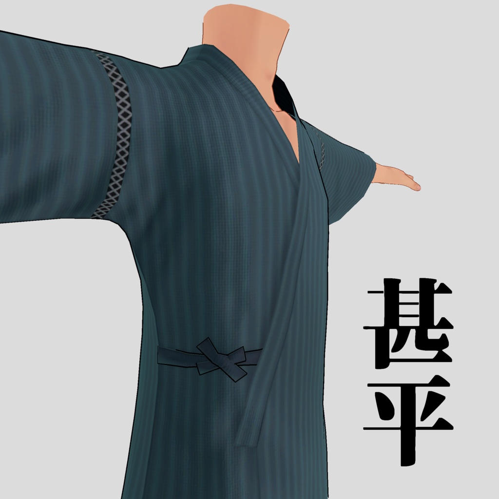 甚平セット【メンズ衣装3Dモデル】