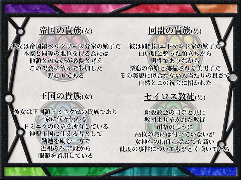 【マーダーミステリー】首無淑女は祈らない【FE風花雪月・二次創作シナリオ】